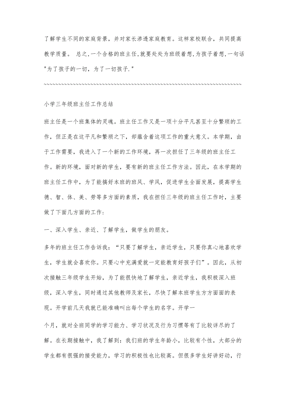 小学三年级三班班主任工作总结3200字_第3页