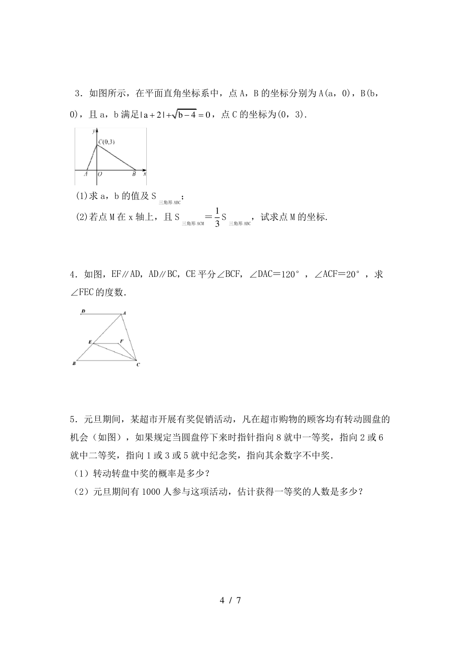 最新北师大版七年级数学上册期末考试卷及答案【全面】_第4页