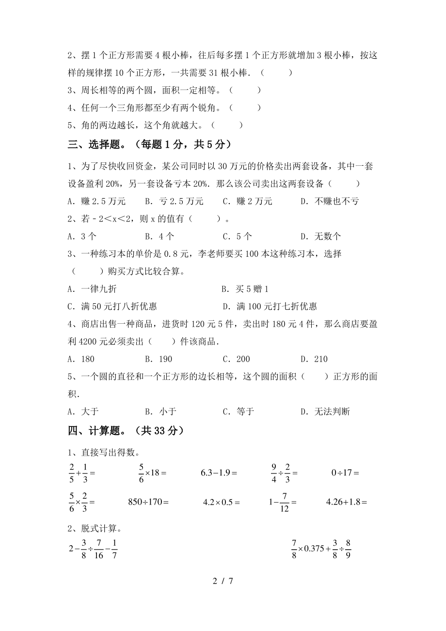 最新部编版六年级数学上册期中考试题(汇总)_第2页