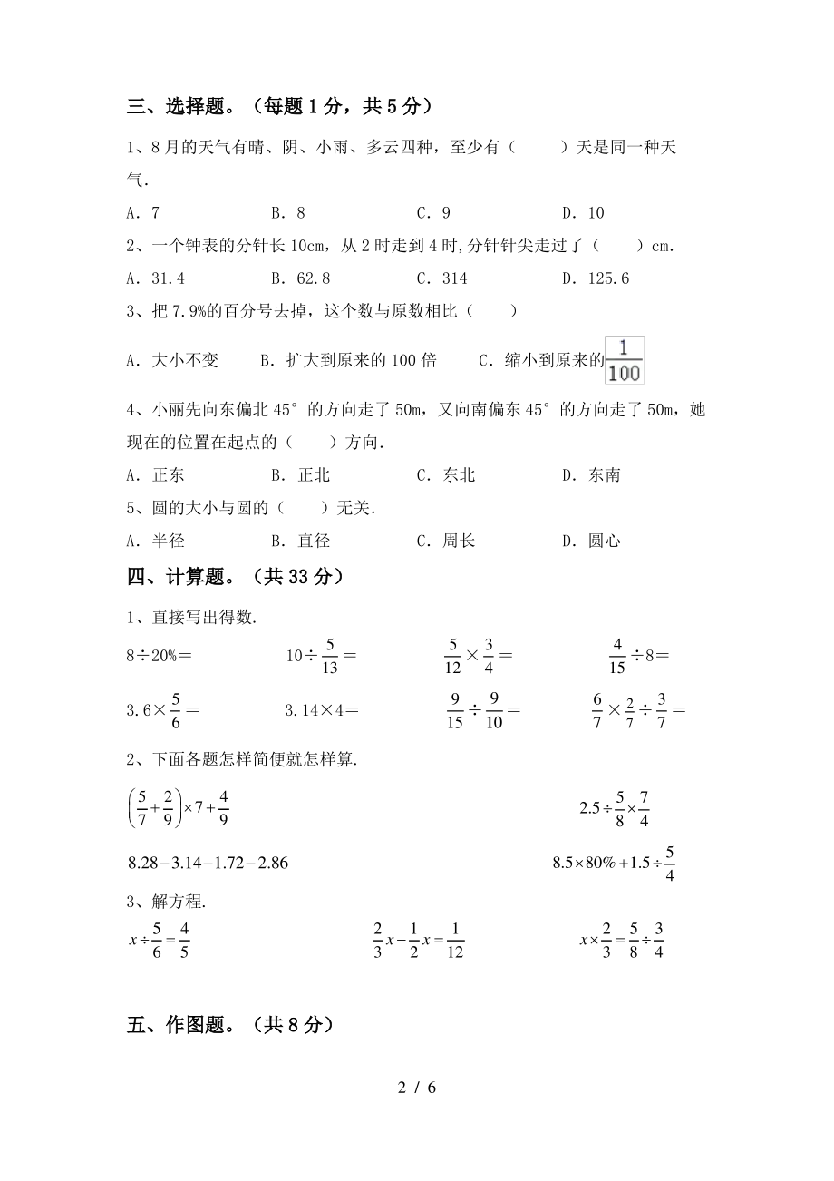 部编版六年级数学(上册)期末水平测试题及答案_第2页