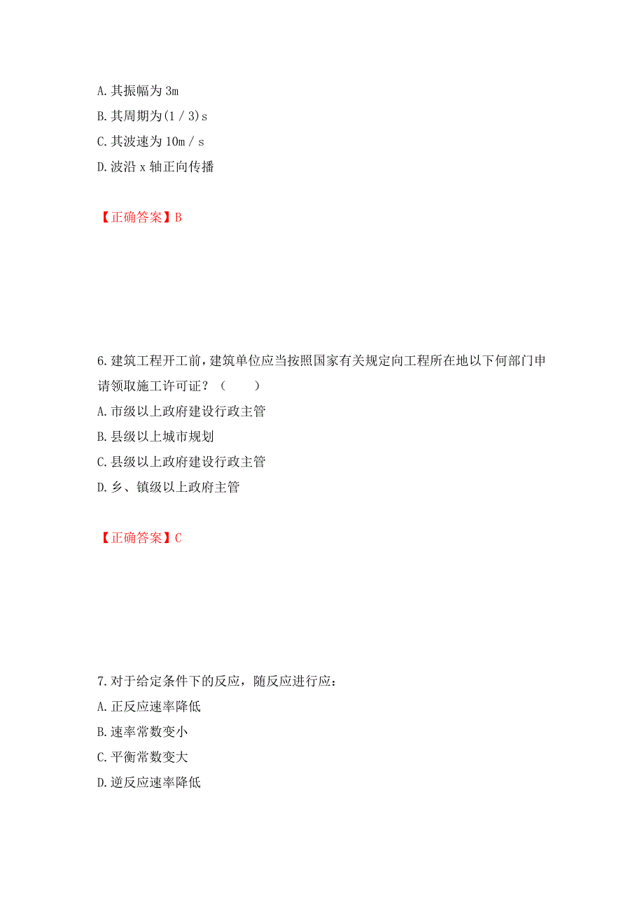 一级结构工程师专业考试试题押题卷（答案）（第79期）_第3页