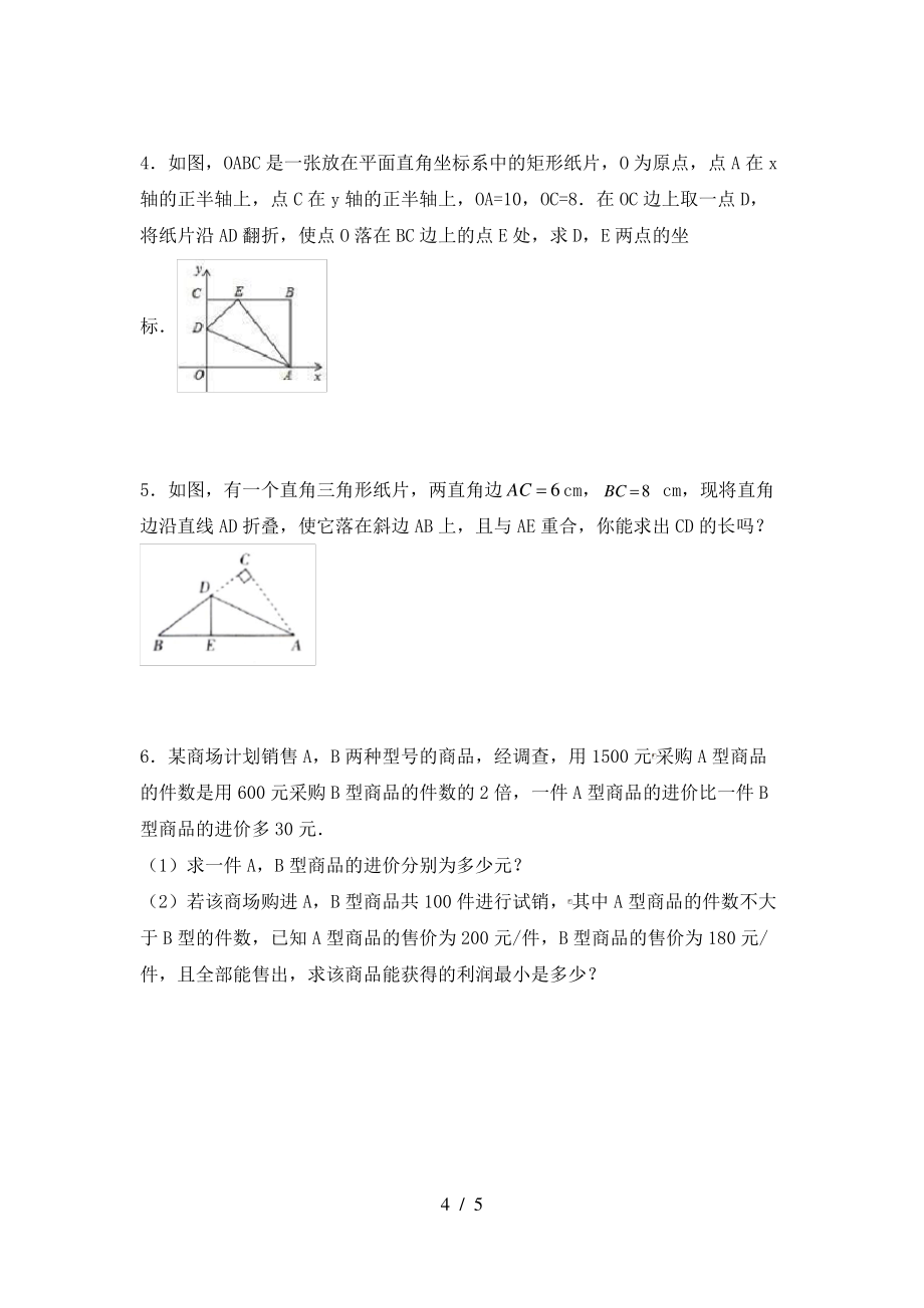 北师大版2021年八年级数学上册期末测试卷及答案【最新】_第4页