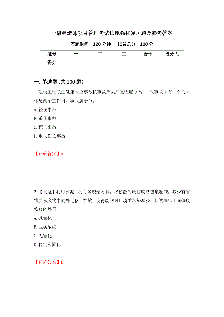 一级建造师项目管理考试试题强化复习题及参考答案（第39版）_第1页