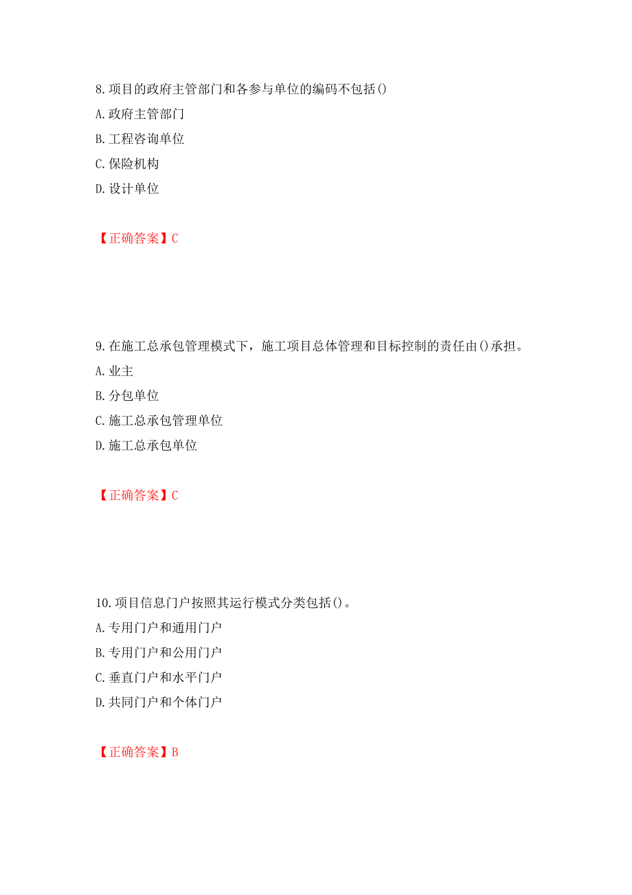 一级建造师项目管理考试试题强化复习题及参考答案（第39版）_第4页