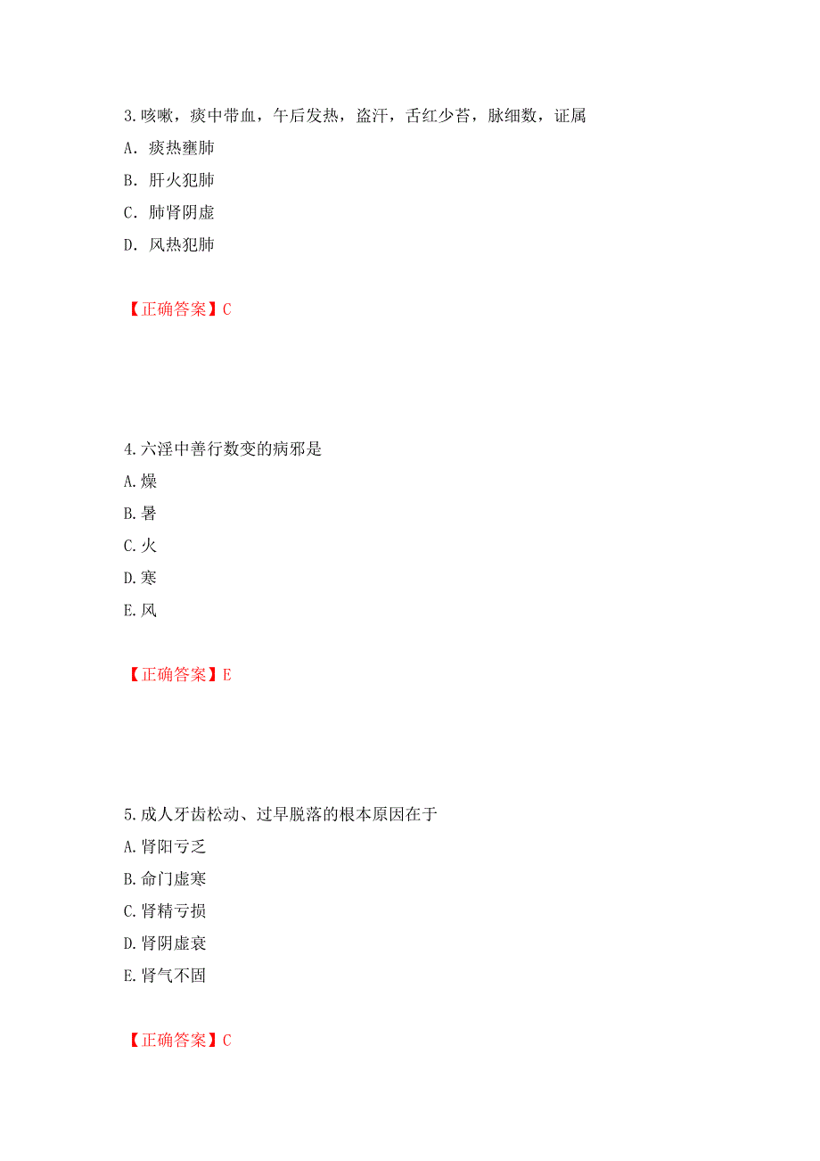 中药学综合知识与技能试题强化复习题及参考答案（第37期）_第2页