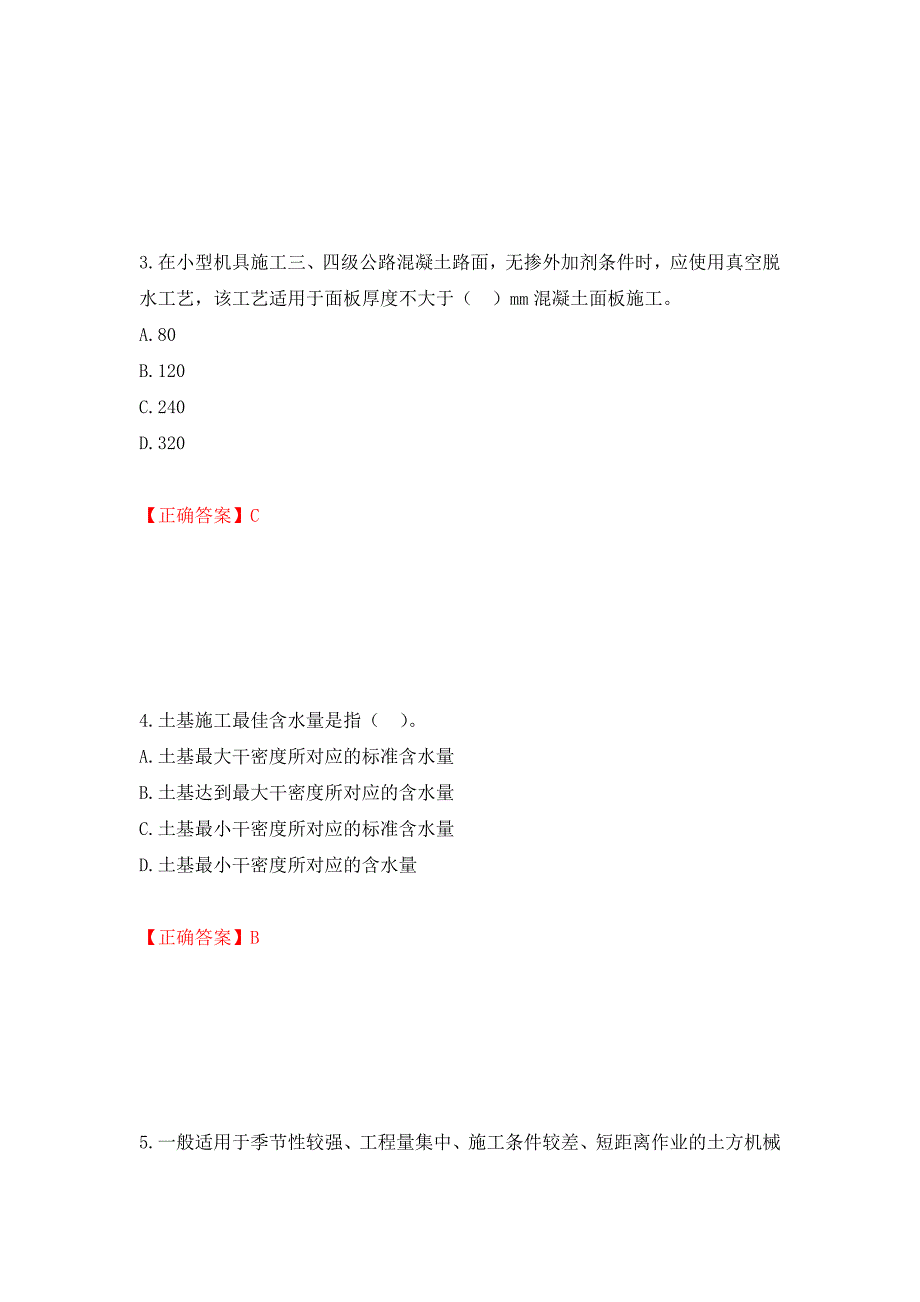 二级建造师《公路工程管理与实务》试题题库强化复习题及参考答案51_第2页