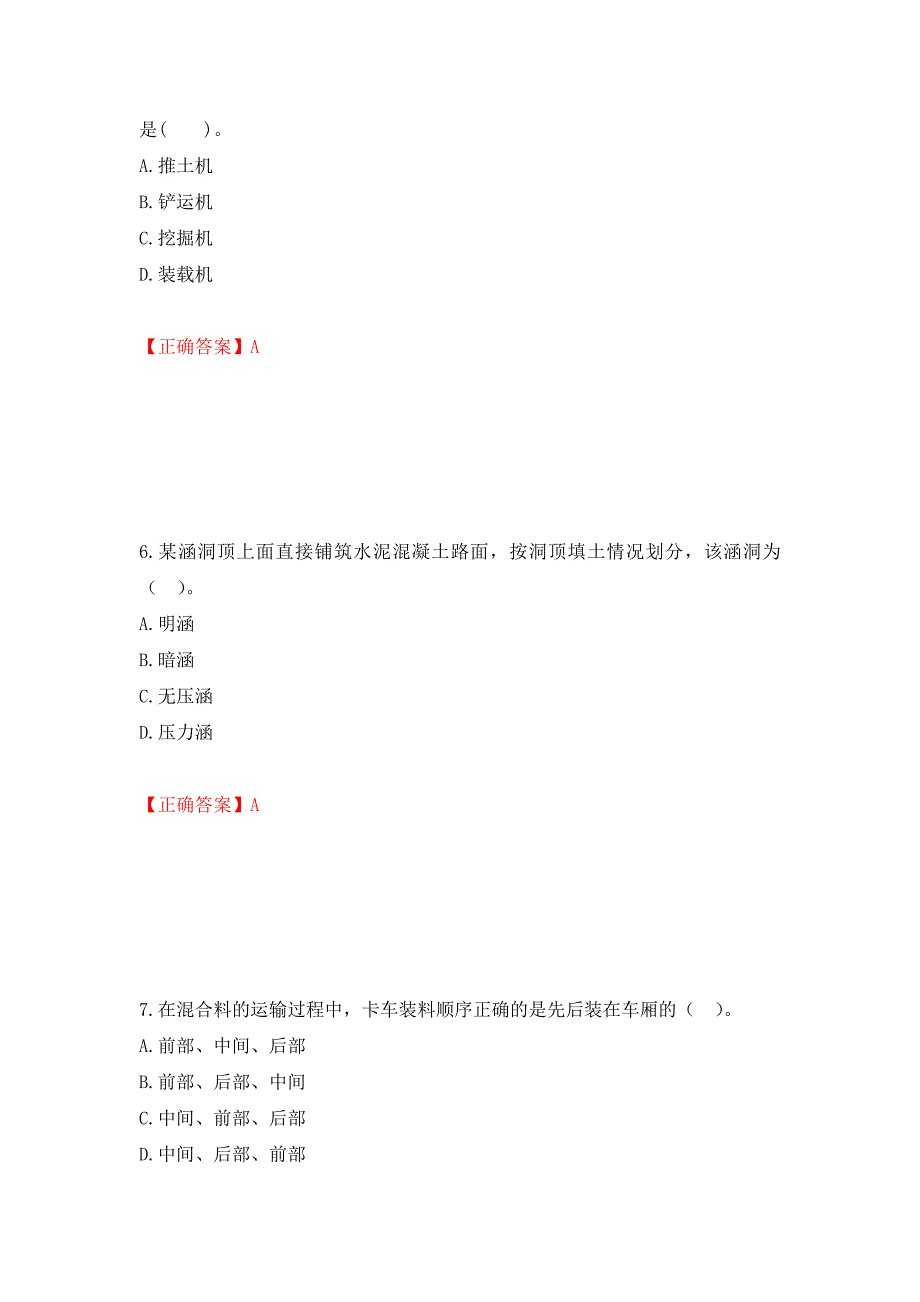 二级建造师《公路工程管理与实务》试题题库强化复习题及参考答案51_第3页