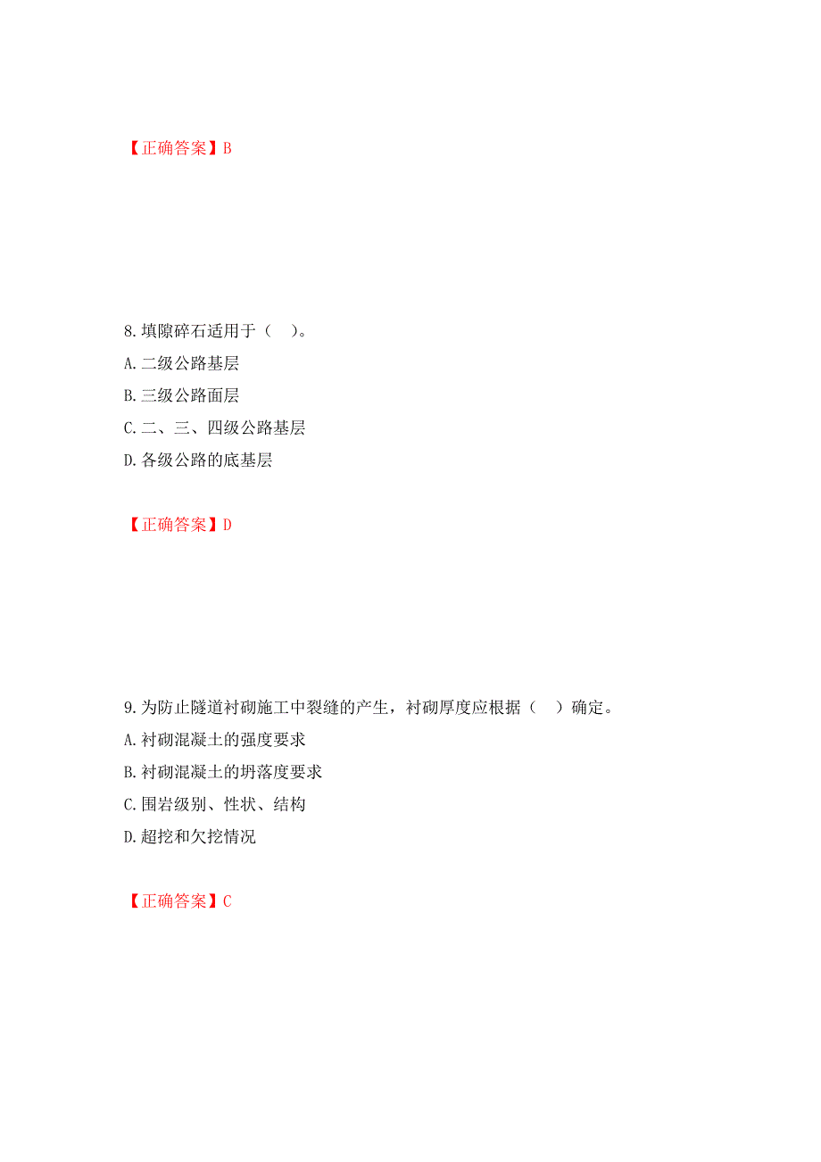 二级建造师《公路工程管理与实务》试题题库强化复习题及参考答案51_第4页