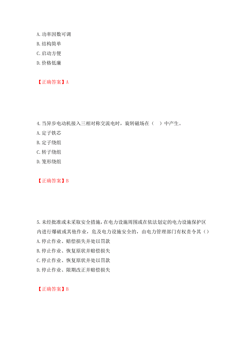 一级建造师机电工程考试试题强化复习题及参考答案（第79期）_第2页