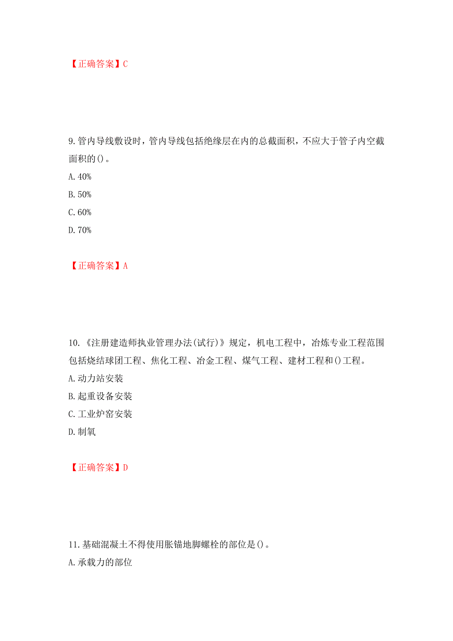 一级建造师机电工程考试试题强化复习题及参考答案（第79期）_第4页