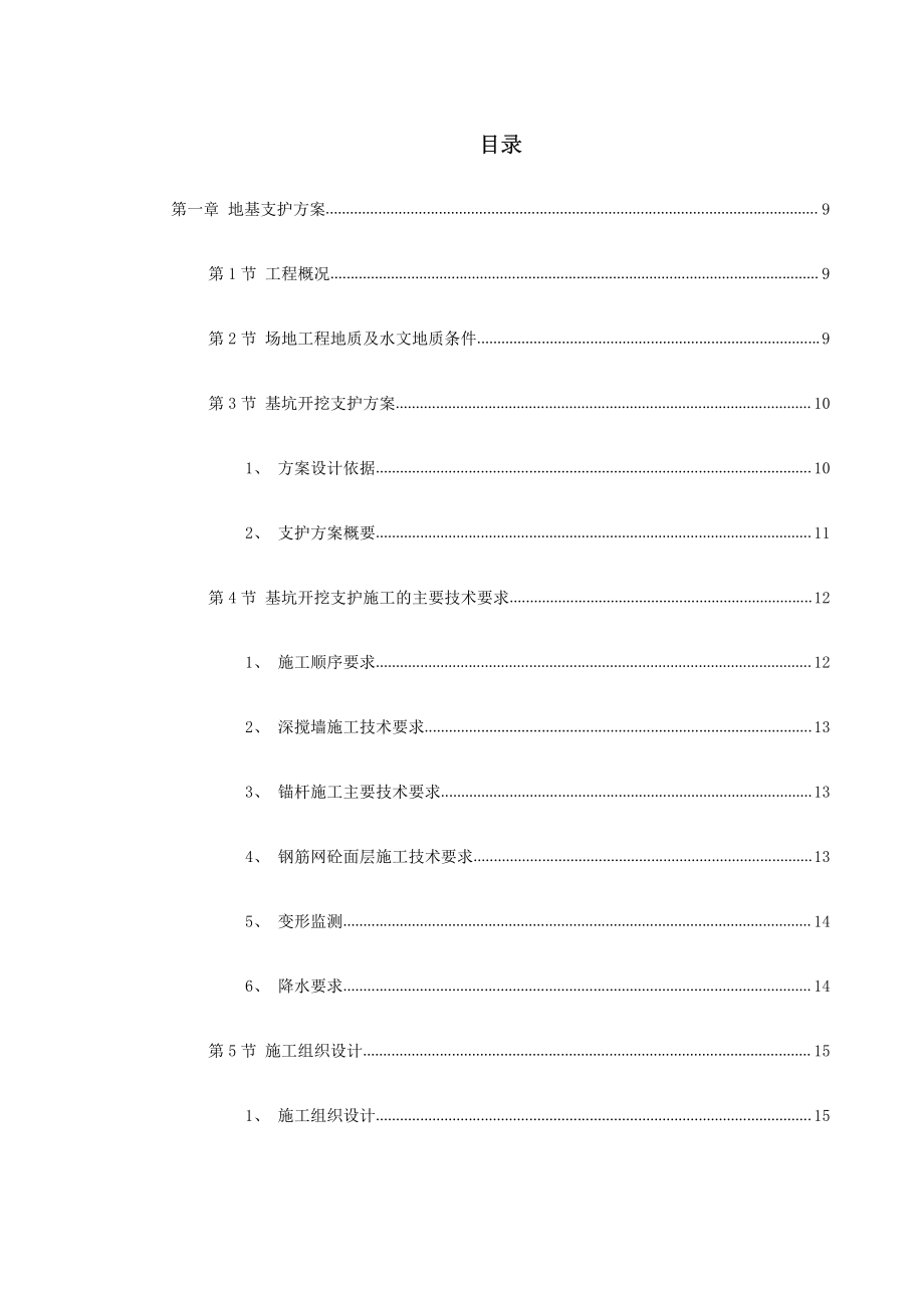 某科研大楼及配套工程建筑安装工程施工组织设计_第1页