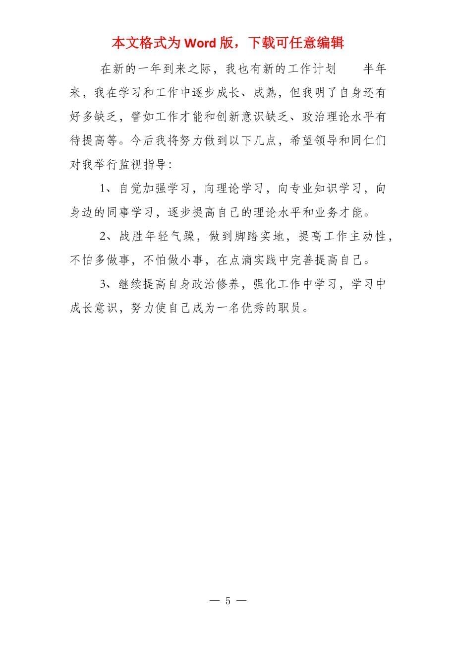 教师个人年度工作总结五篇3_第5页