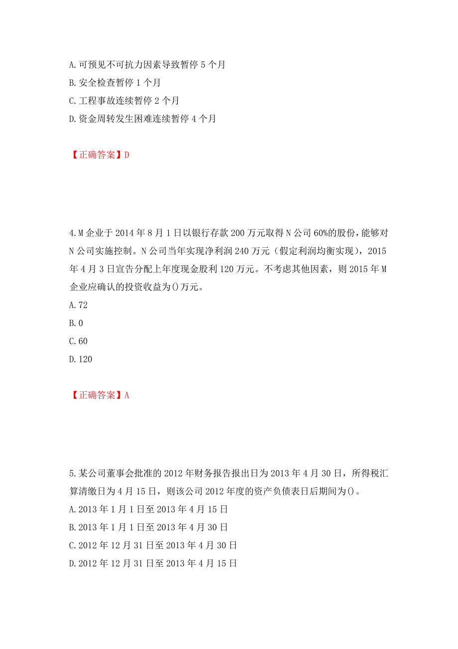 中级会计师《中级会计实务》考试试题押题卷（答案）（第67期）_第2页