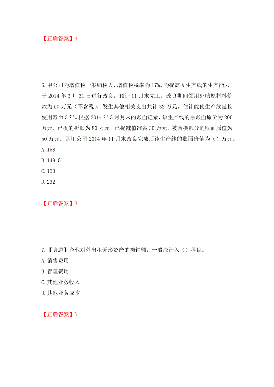 中级会计师《中级会计实务》考试试题押题卷（答案）（第67期）_第3页