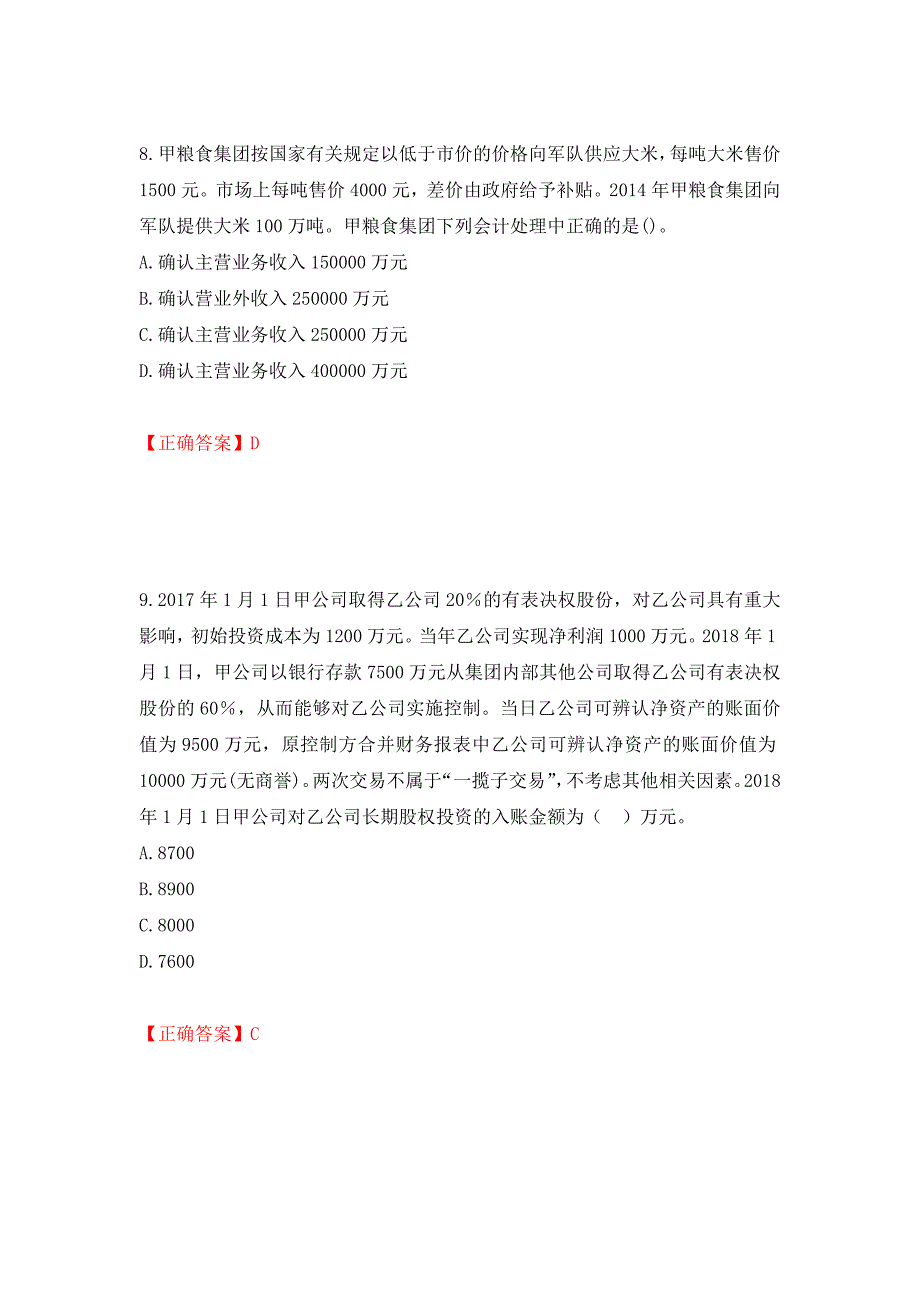 中级会计师《中级会计实务》考试试题押题卷（答案）（第67期）_第4页