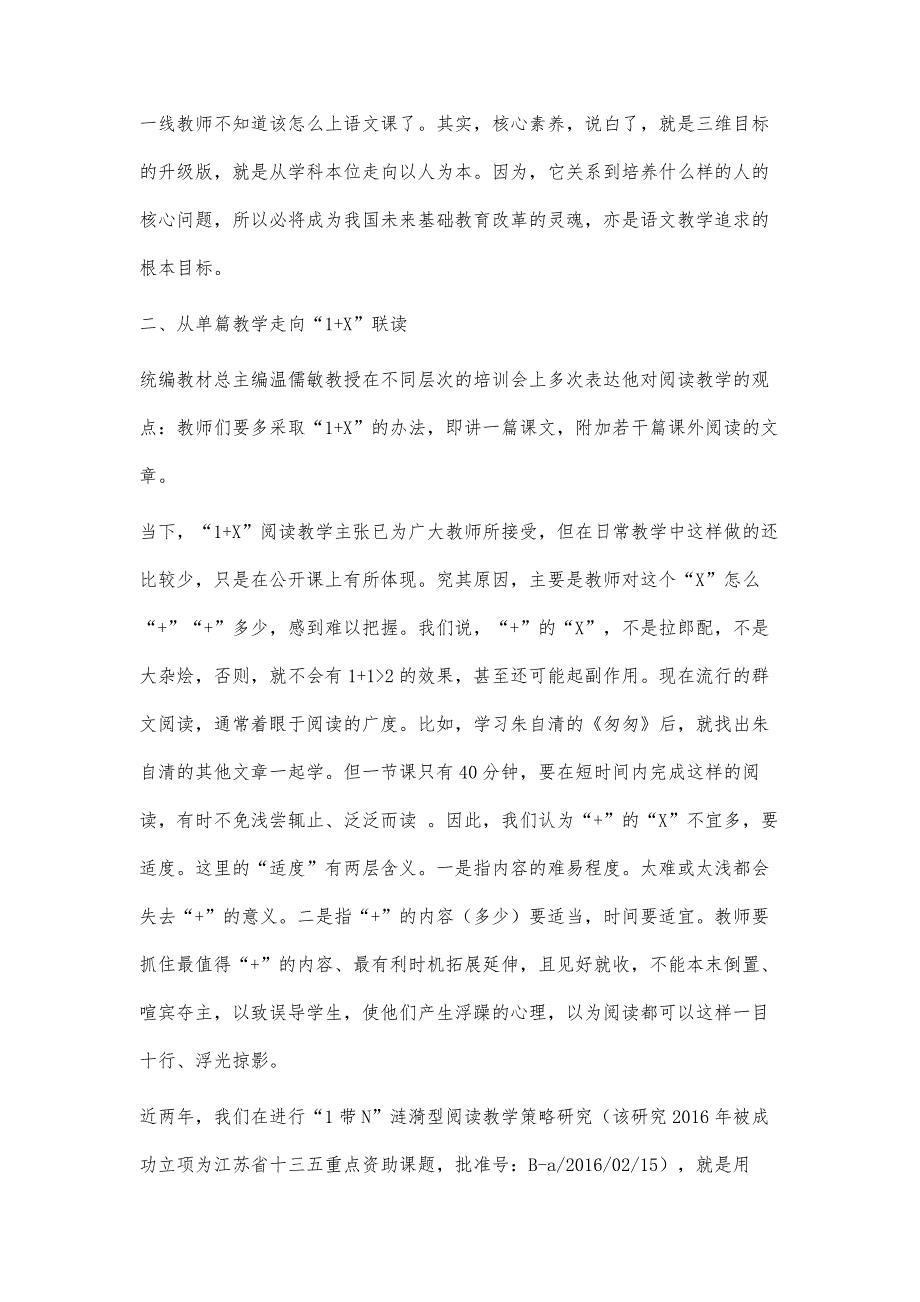 对核心素养视域下阅读教学走向的理性思考（上）_第3页