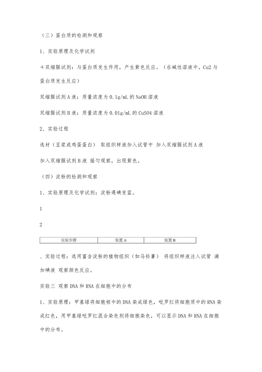 高中生物必修一实验归纳全4800字_第3页