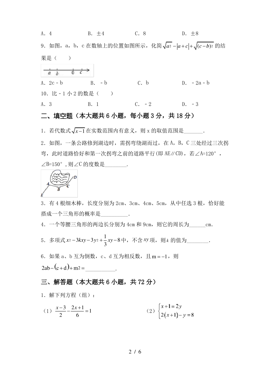 北师大版七年级上册数学《期末》考试题及答案(1)_第2页