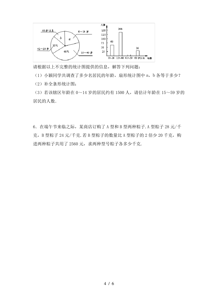 北师大版七年级上册数学《期末》考试题及答案(1)_第4页