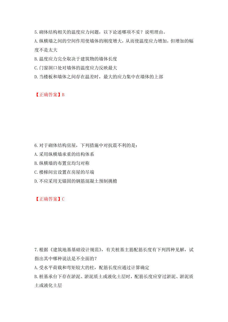 一级结构工程师专业考试试题押题卷（答案）（第26卷）_第3页