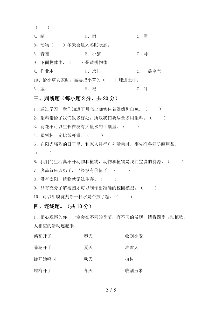 二年级科学上册期中考试卷(A4版)_第2页