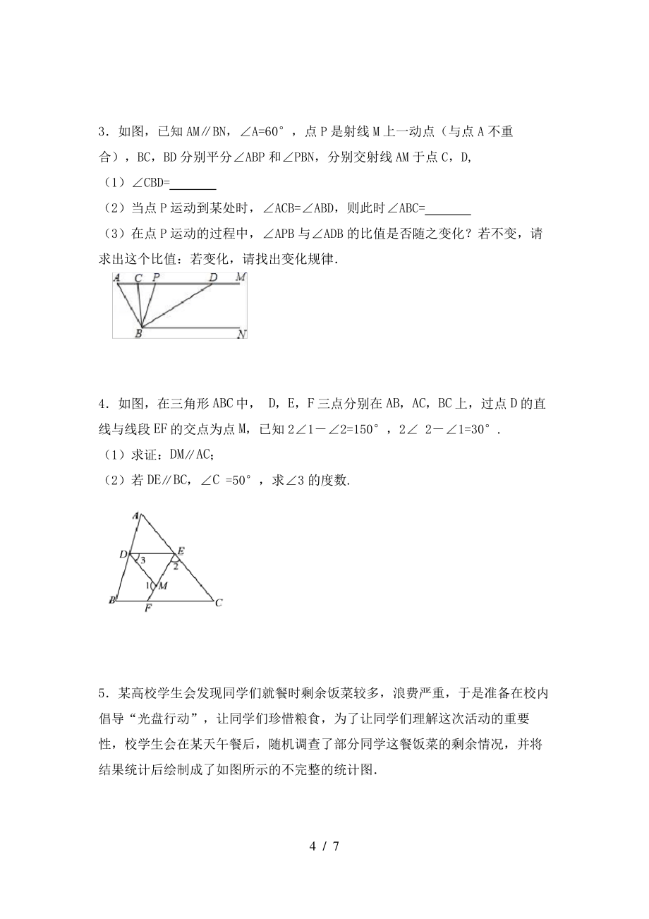 北师大版七年级数学上册期末模拟考试及完整答案_第4页