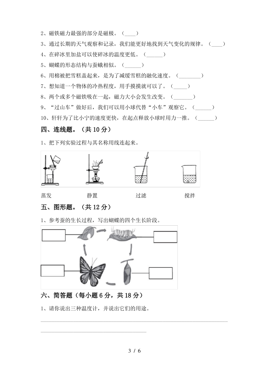 2021年教科版三年级科学上册期末测试卷(新版)_第3页