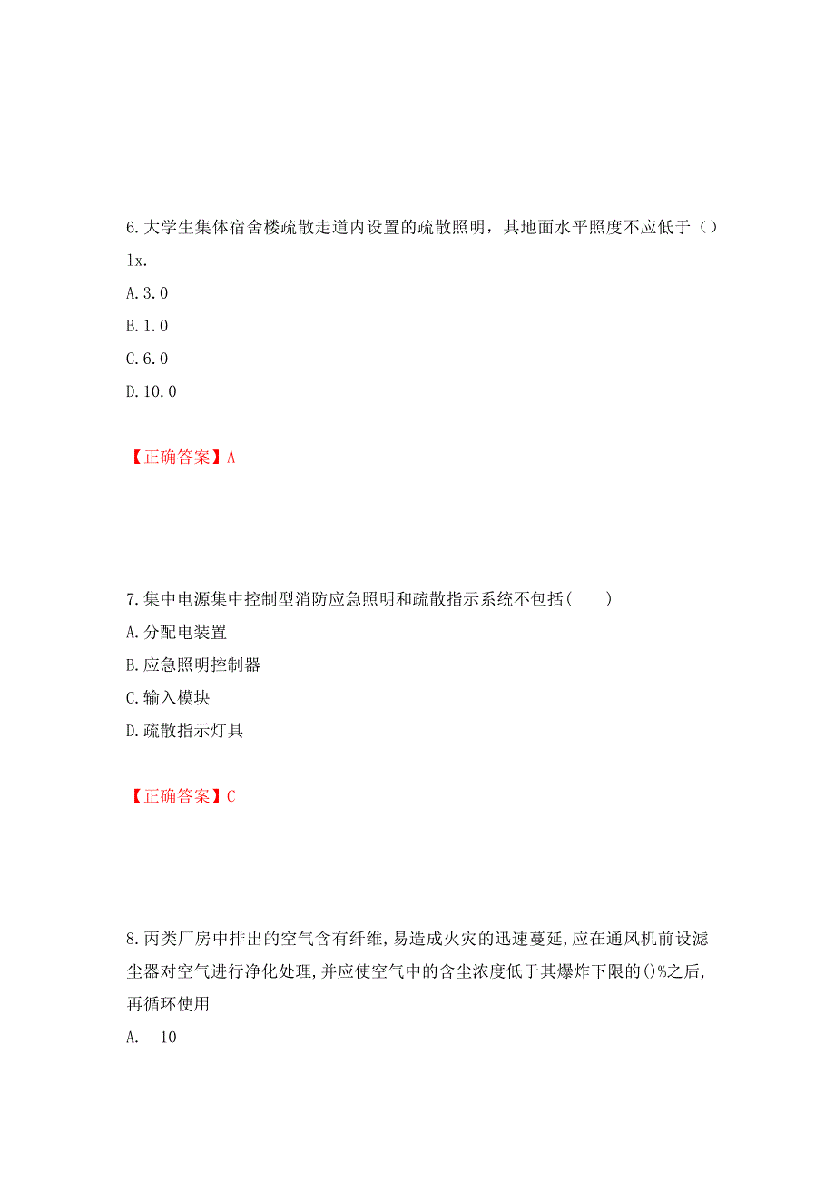 一级消防工程师《技术实务》试题题库强化复习题及参考答案（74）_第3页