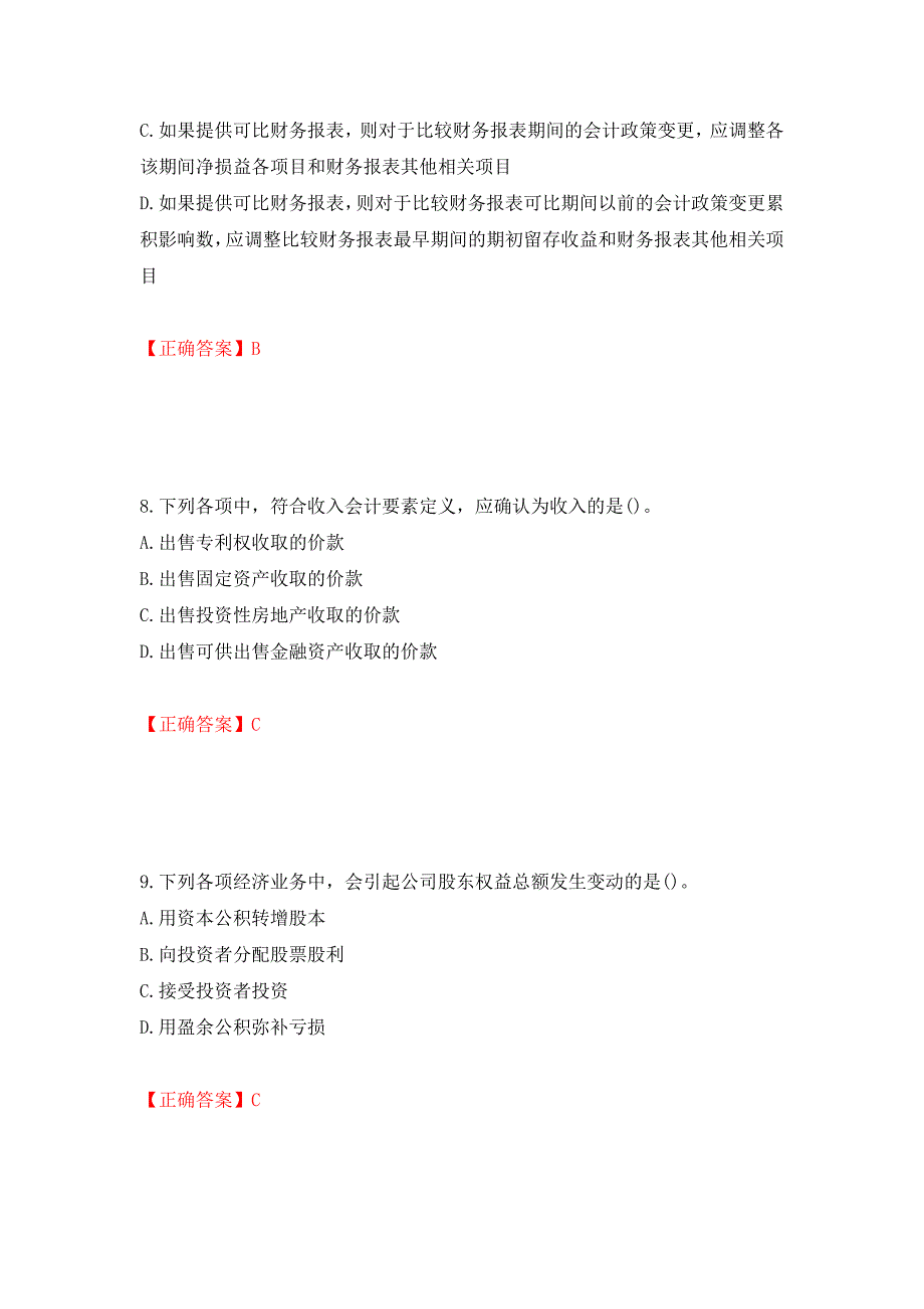 中级会计师《中级会计实务》考试试题押题卷（答案）（第69期）_第4页