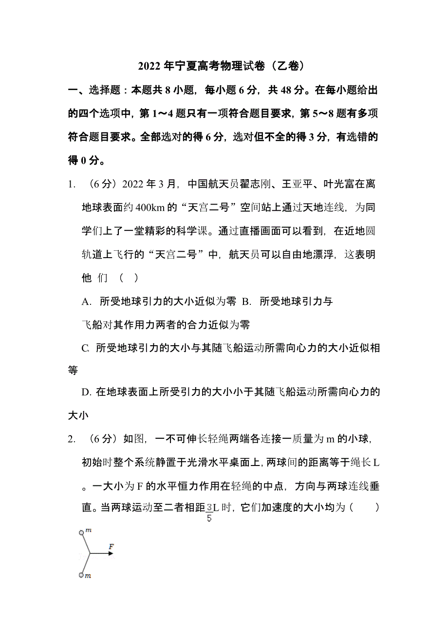 2022年宁夏高考物理试卷（乙卷）真题含解析_第1页