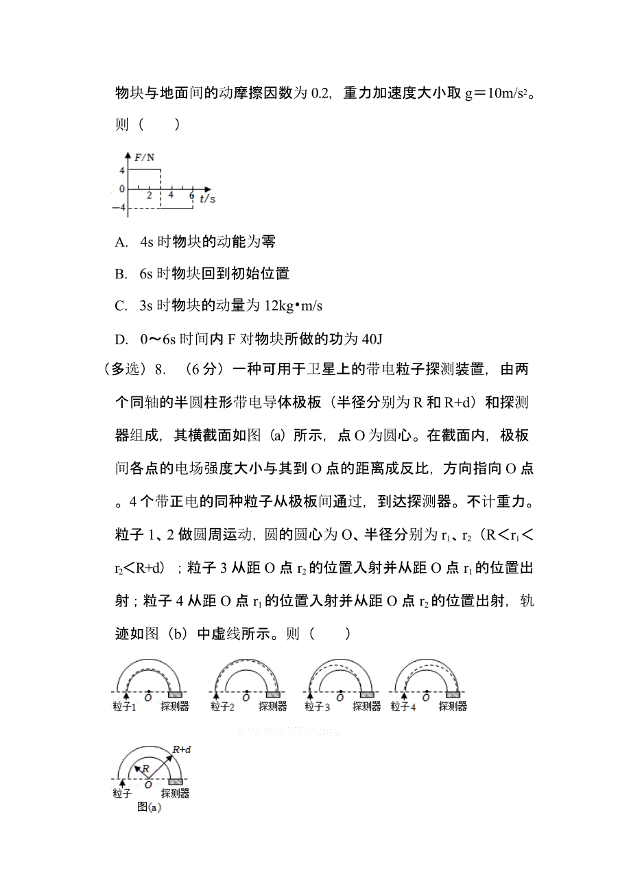 2022年宁夏高考物理试卷（乙卷）真题含解析_第4页