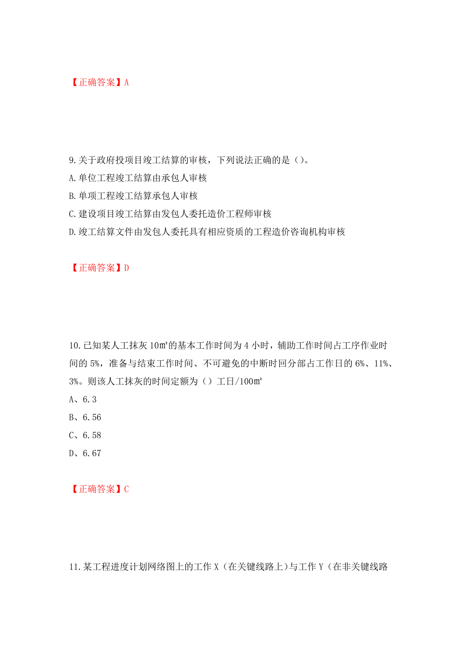 2022造价工程师《工程计价》真题押题卷（答案）（第66期）_第4页