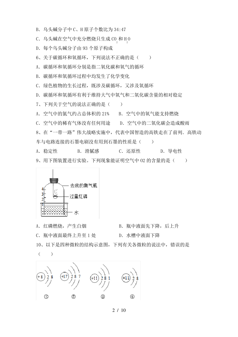 【人教版】九年级化学上册期末考试题及答案【完美版】_第2页