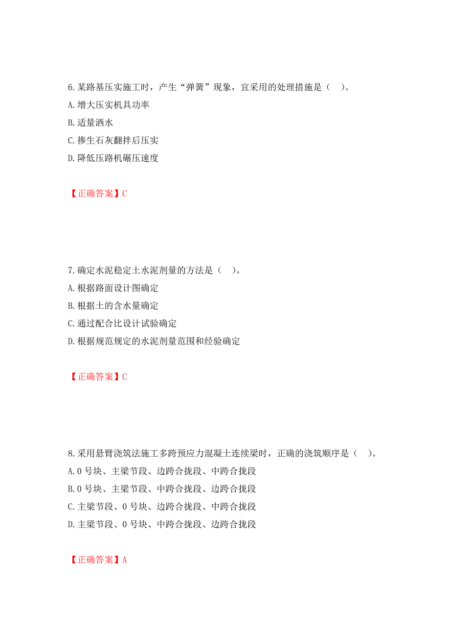 二级建造师《公路工程管理与实务》试题题库强化复习题及参考答案（第18版）_第3页