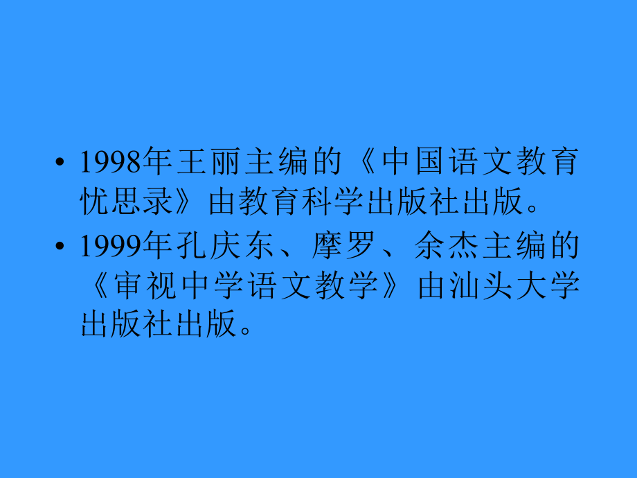 语文新课程改革-新课程新理念新教师新教法_第3页