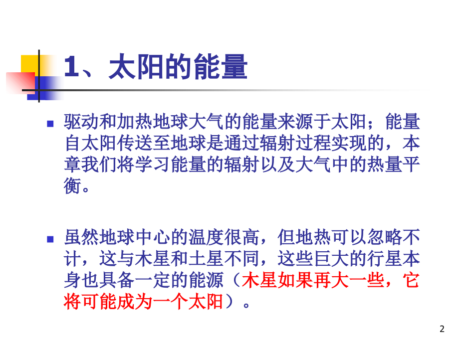 大气科学导论第二讲_第2页