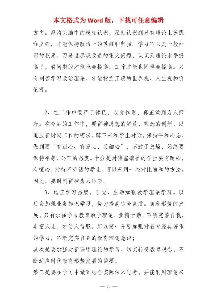 教师个人查摆材料 教师查摆找补创剖析材料_第5页