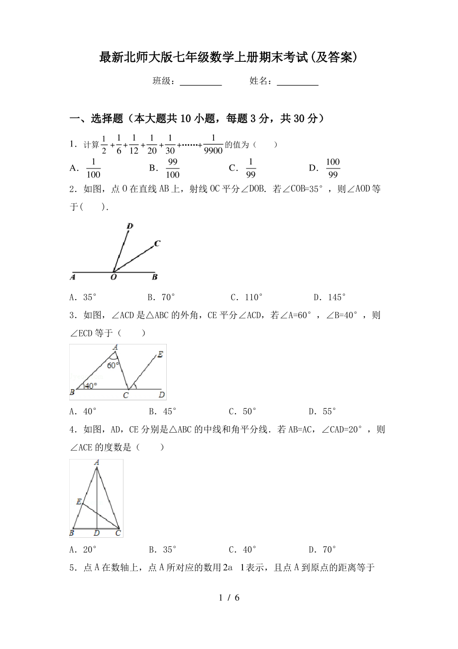 最新北师大版七年级数学上册期末考试(及答案)_第1页