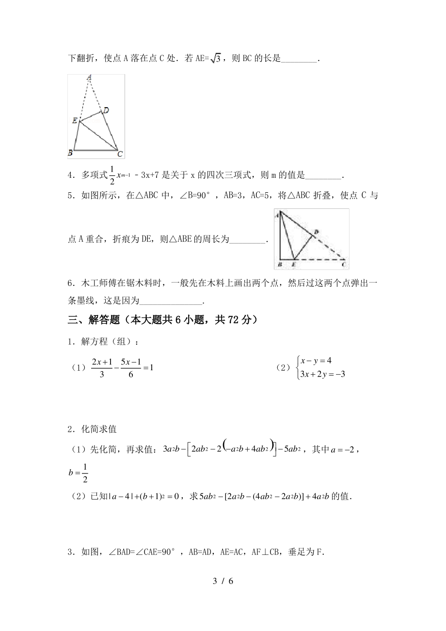 最新北师大版七年级数学上册期末考试(及答案)_第3页