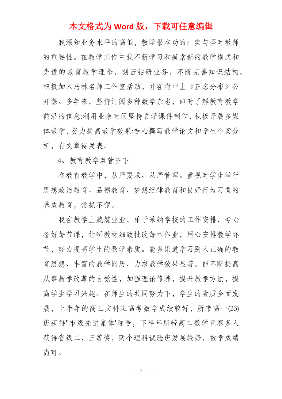 教师个人廉政述职报告教师廉政述职报告_第2页