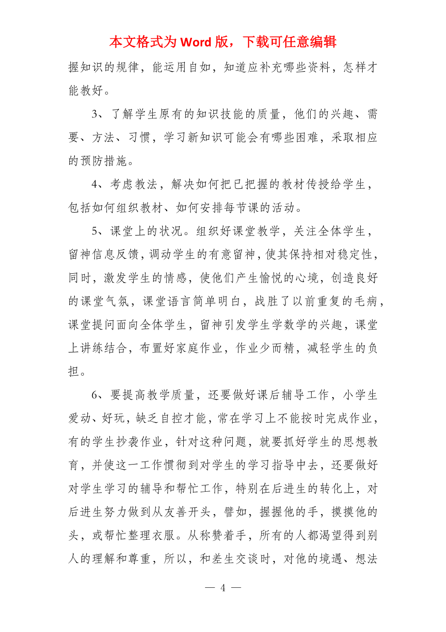 教师个人廉政述职报告教师廉政述职报告_第4页