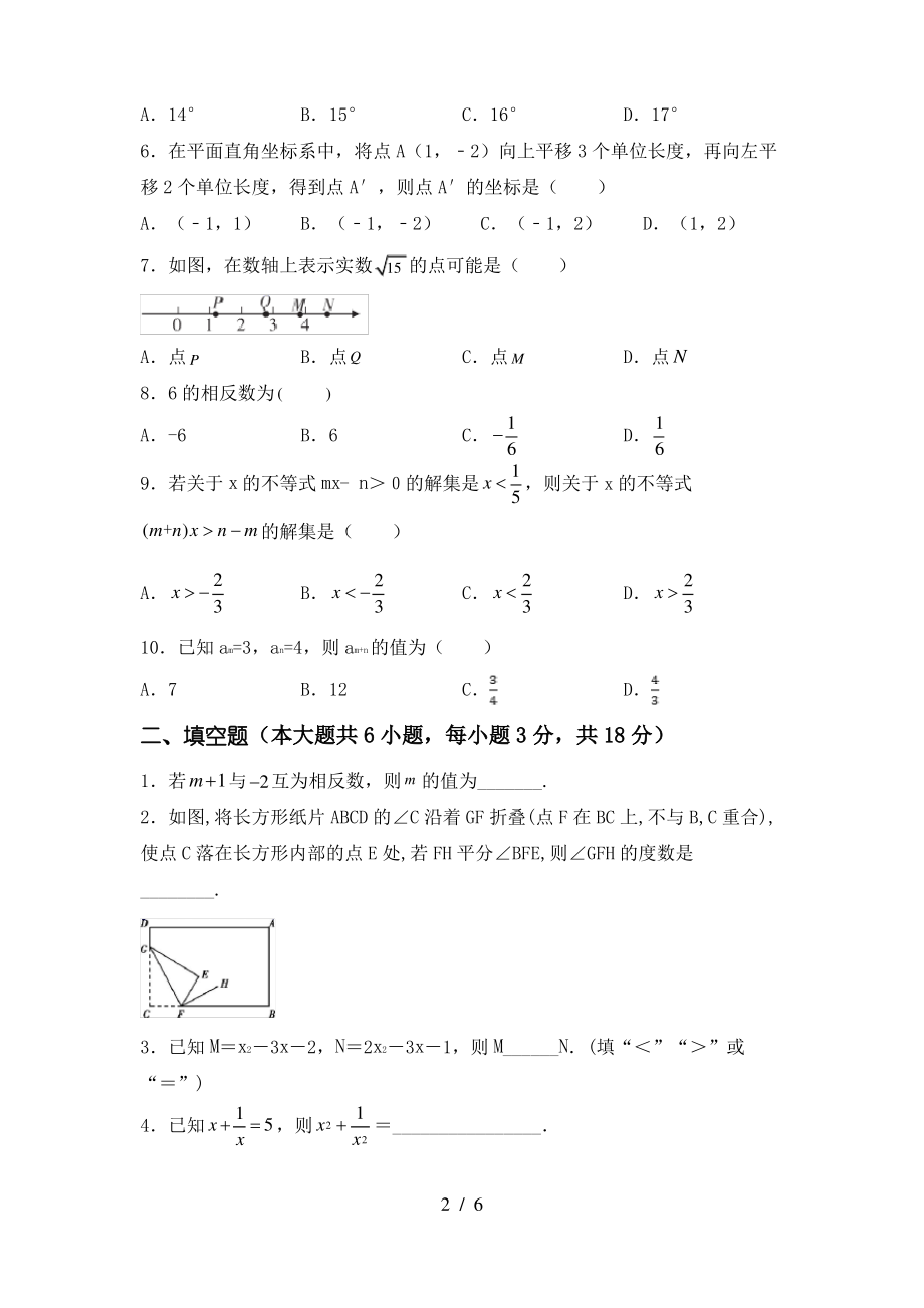 北师大版七年级数学上册期末测试卷(精编)_第2页