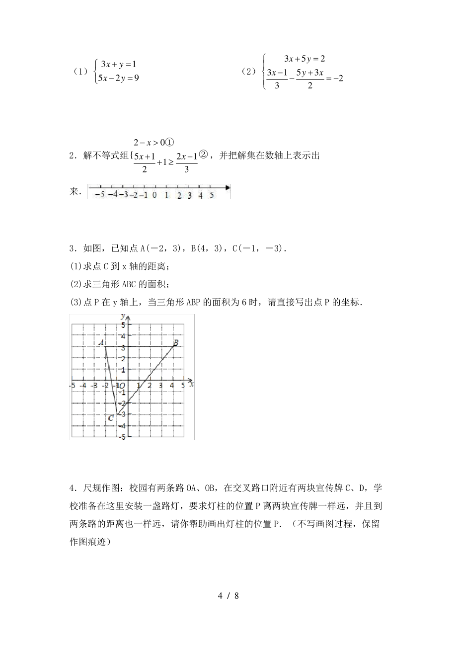 北师大版七年级数学上册期末考试题(完整)_第4页