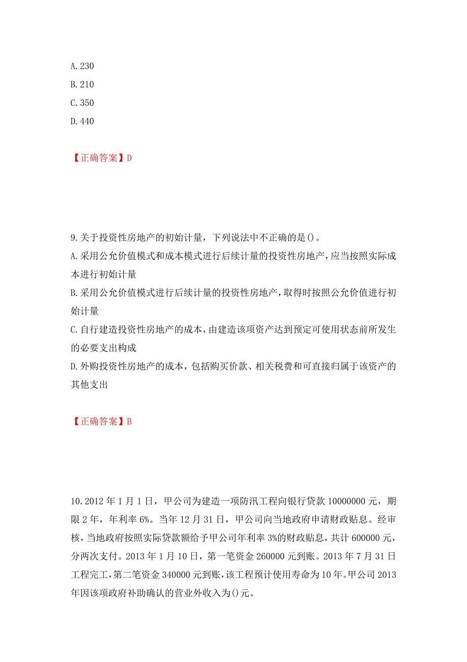 中级会计师《中级会计实务》考试试题押题卷（答案）(41)_第5页