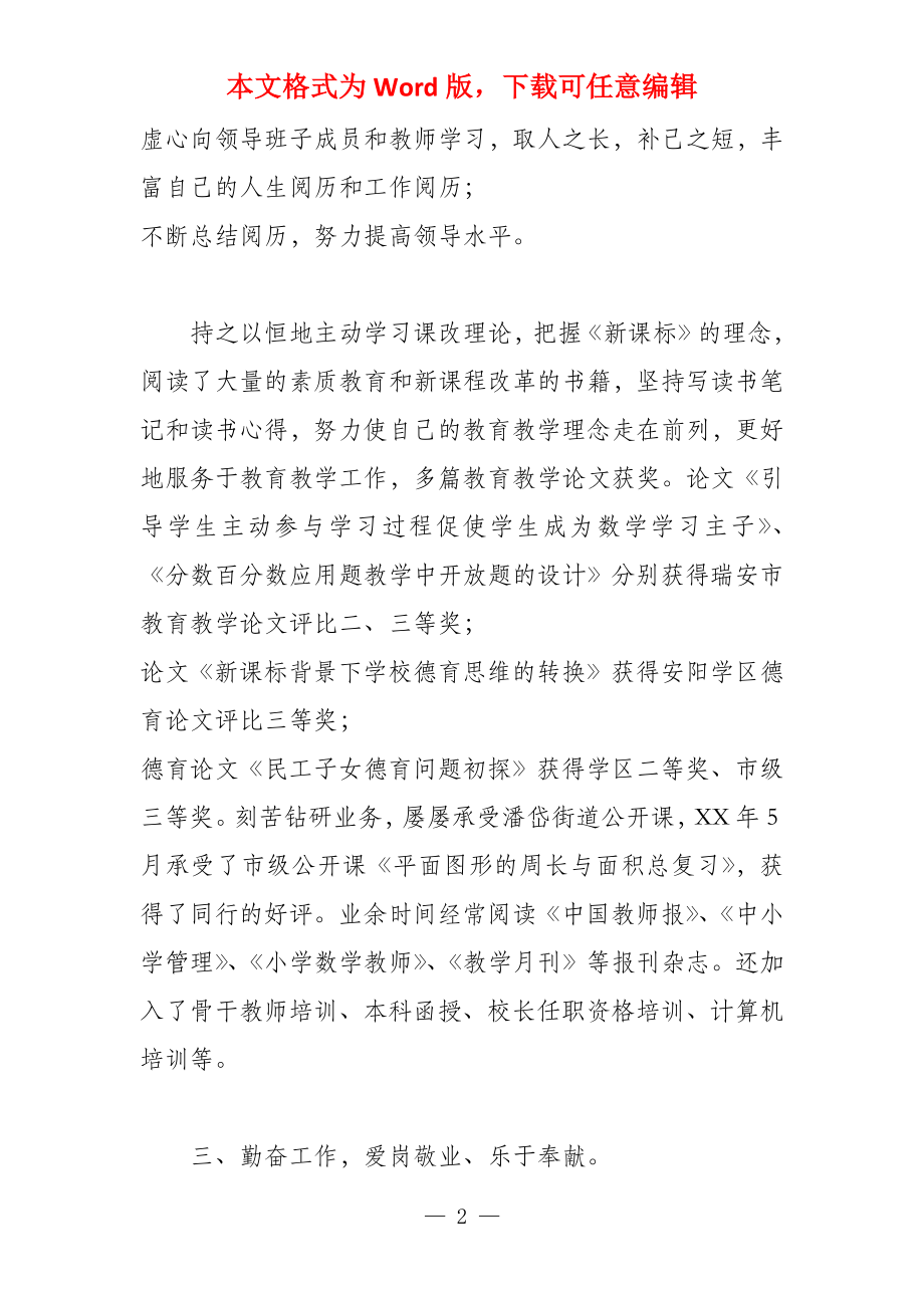 教师参加中级职称评审述职报告教师中级职称总结_第2页