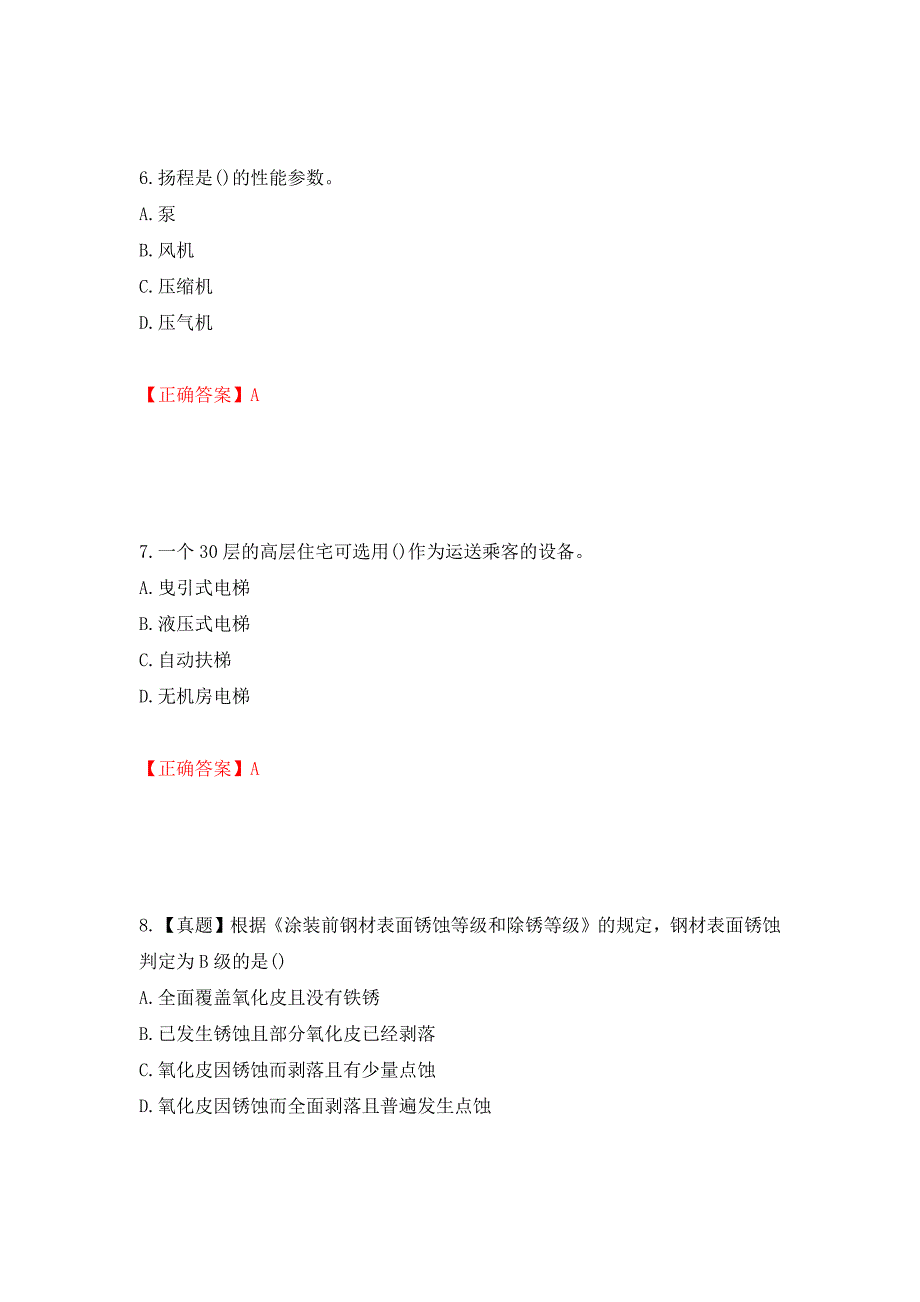 一级建造师机电工程考试试题强化复习题及参考答案（第76套）_第3页