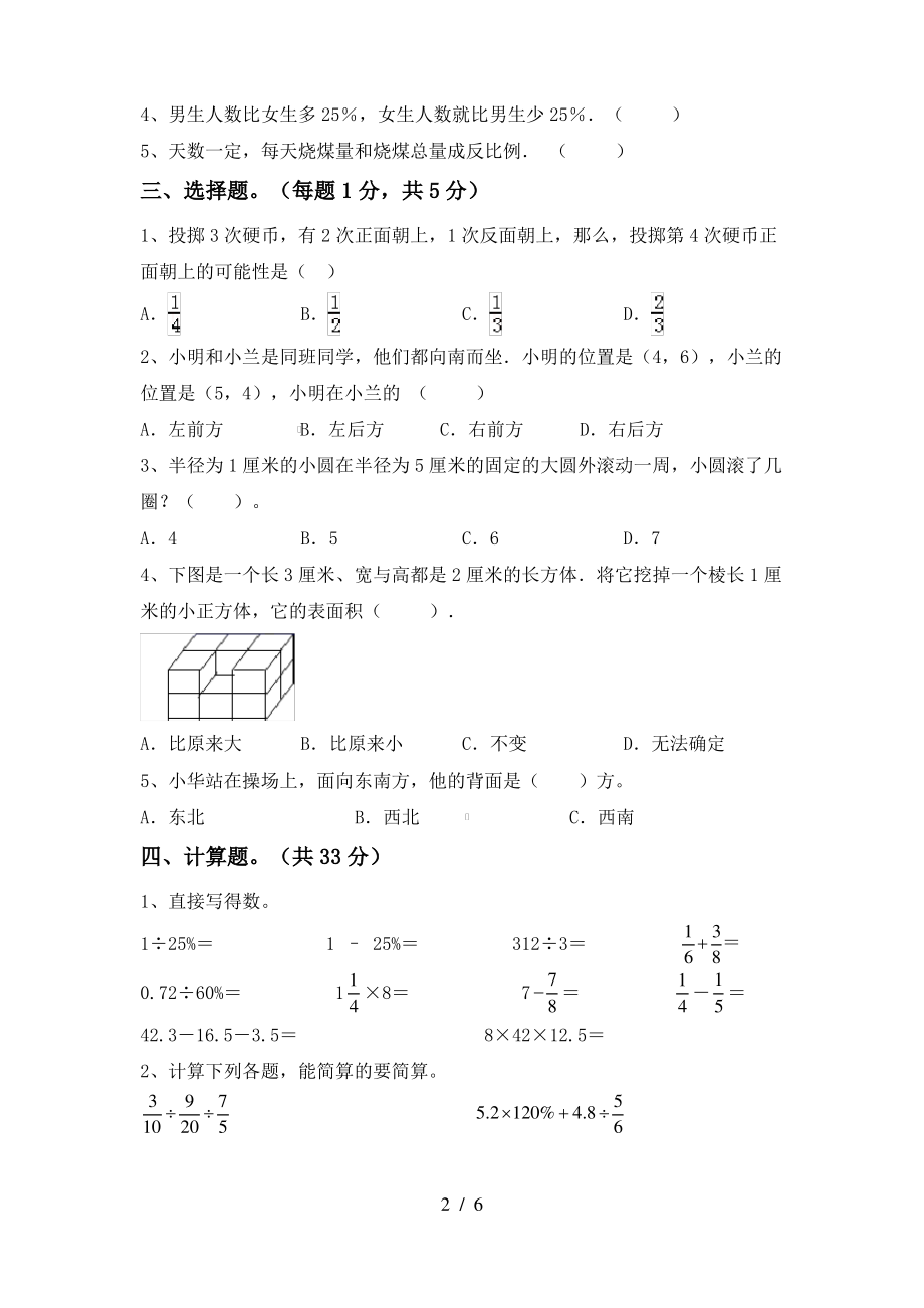 西师大版六年级数学上册期末考试(及参考答案)_第2页