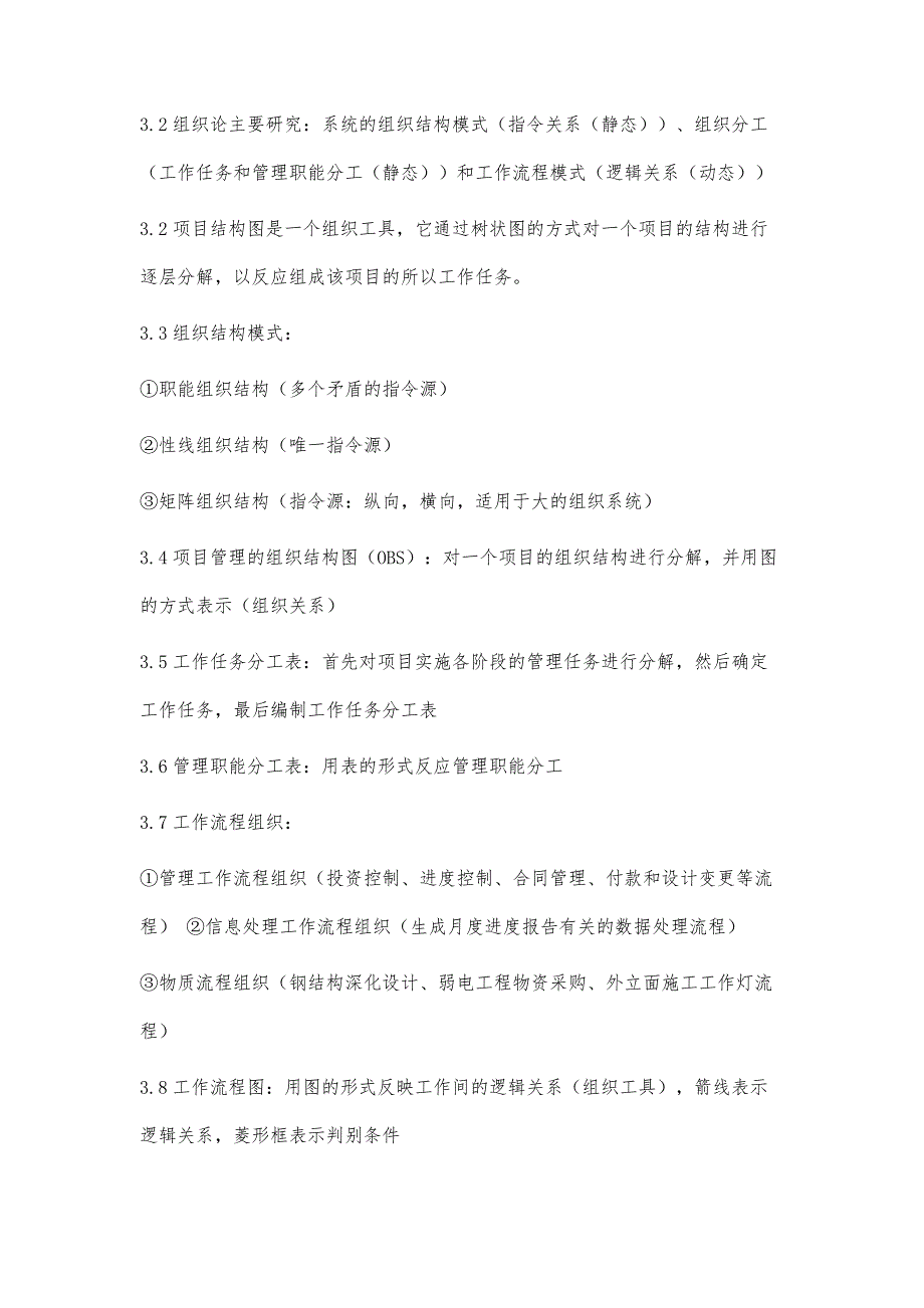 项目管理总结21300字_第3页