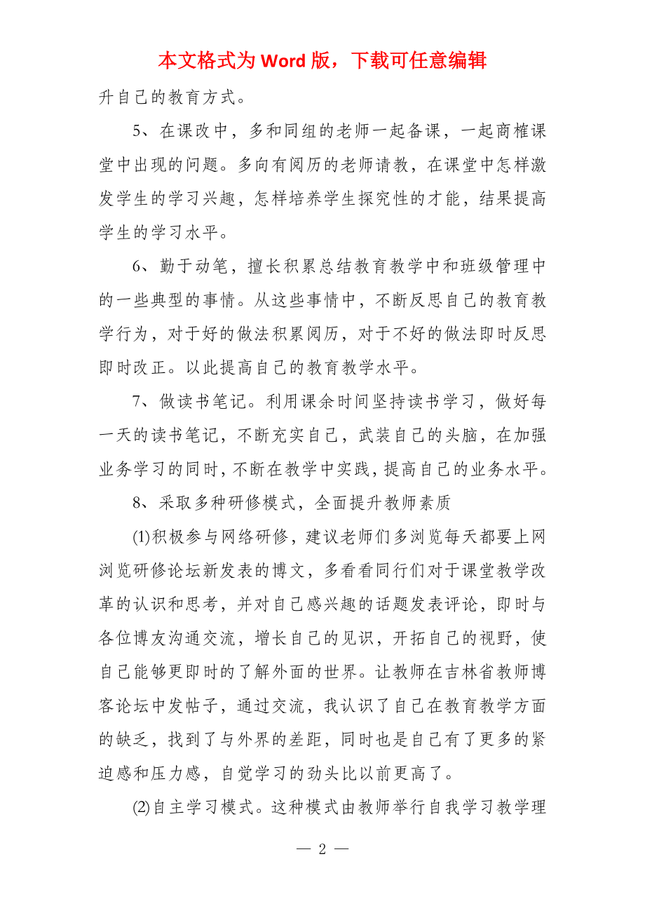 教师个人研修小结教师年度个人研修总结_第2页