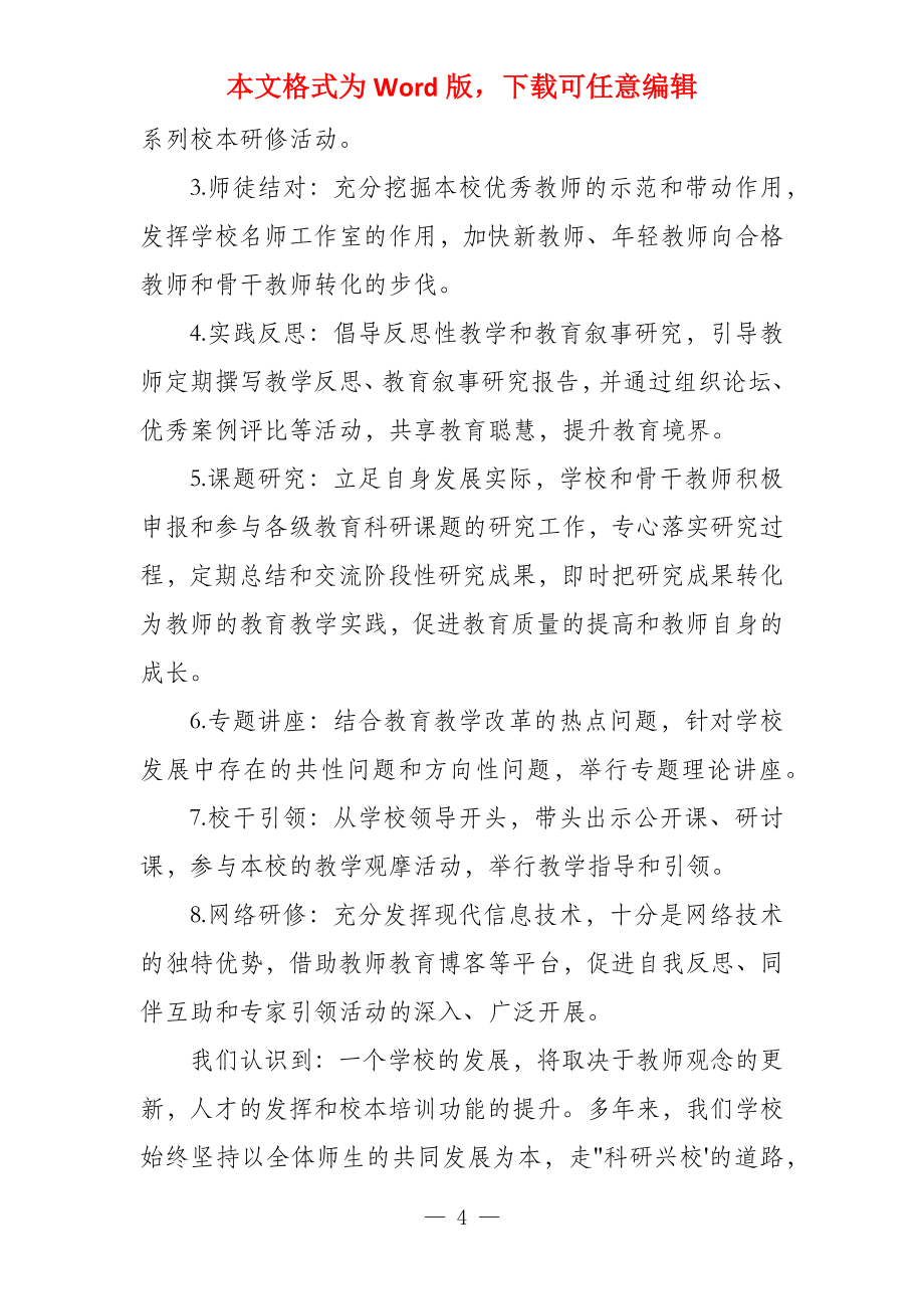 教师个人研修小结教师年度个人研修总结_第4页